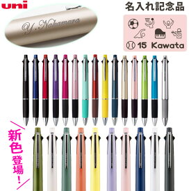 [クーポン配布中] ジェットストリーム 4＆1 名入れ ボールペン 卒団 記念 卒部 部活 0.5mm 0.7mm 0.38mm 多機能ペン 三菱鉛筆 記念品 卒業祝 入学祝 お祝い ギフト 誕生日 卒業 卒部 入学 創立記念 プレゼント 部活 小学校 中学校 野球 サッカー
