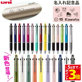 [5日までポイントアップ中] ジェットストリーム 4＆1 名入れ ボールペン 卒団 記念 卒部 部活 0.5mm 0.7mm 0.38mm 多機能ペン 三菱鉛筆 記念品 卒業祝 入学祝 お祝い ギフト 誕生日 卒業 卒部 入学 創立記念 プレゼント 部活 小学校 中学校 野球 サッカー