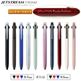 [クーポン配布中] ボールペン 名入れ ジェットストリーム プライム 3色ボールペン ロングマーク プレゼント 就職祝 卒業祝 入学祝 ギフト 高級筆記具 男性 女性 1本から 餞別 送別会 退職祝 社内表彰 即日発送【送料無料 ラッピング無料】 卒業式 あす