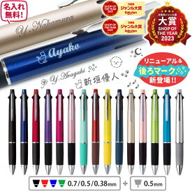 ジェットストリーム 名入れ ボールペン 4＆1 名入れ無料 0.5mm 0.7mm 0.38mm 多機能ボールペン 名入れ ペン マーク プレゼント 卒業 記念品 卒団 誕生日 名前入り 記念品 卒業式
