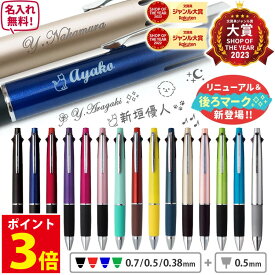 ジェットストリーム 名入れ ボールペン 4＆1 名入れ無料 0.5mm 0.7mm 0.38mm 多機能ボールペン 名入れ ペン マーク プレゼント 卒業 記念品 卒団 誕生日 名前入り 記念品 卒業式