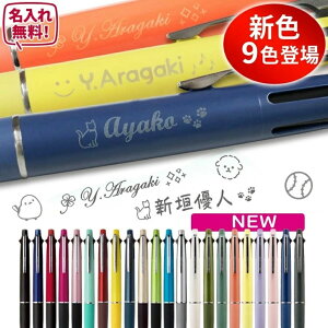 ジェットストリーム 4&1 名入れ ボールペン 0.38mm 0.5mm 0.7mm 名入れ無料 名前入りボールペン プ