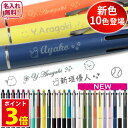 [クーポン配布中] ジェットストリーム 名入れ ボールペン 4＆1 新色 名入れ無料 0.5mm 0.7mm 0.38mm 多機能ボールペン…