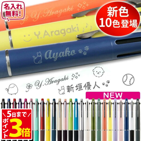 [5日までポイントアップ中] ジェットストリーム 名入れ ボールペン 4＆1 新色 名前入り 刻印 0.5mm 0.7mm 0.38mm 多機能ボールペン 名入れ ペン マーク プレゼント 卒業 記念品 卒団 誕生日 名前入り 記念品 卒業式 新色2025ティールブルー（0.5）