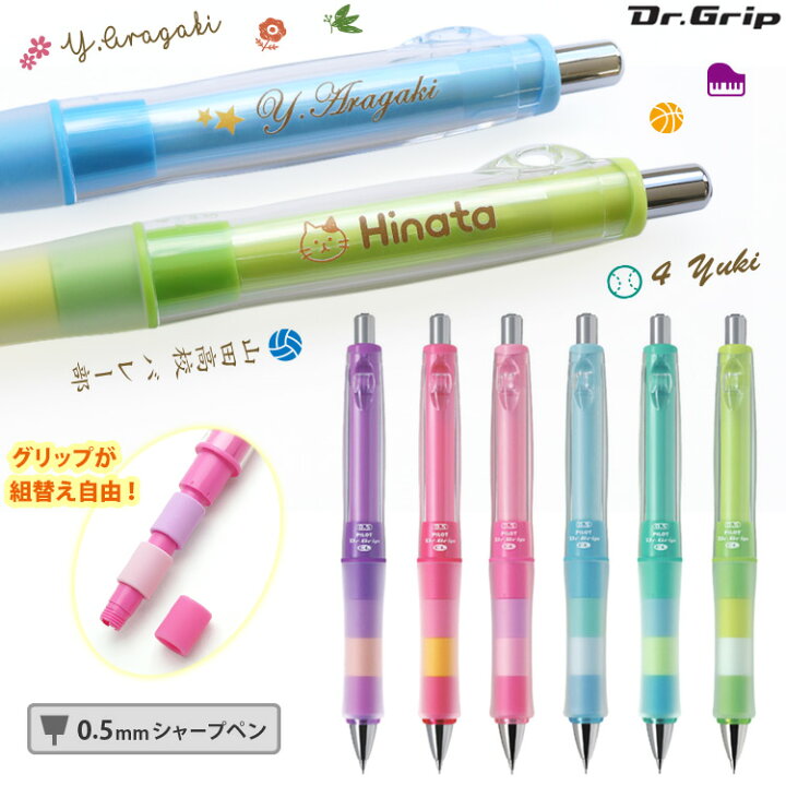 楽天市場 名入れ シャープペン ドクターグリップ Cl プレイボーダー 0 5mm Hdgcl 50r パイロット シャーペン シャープペンシル カラーマーク ギフト 誕生日 プレゼント 彼女 彼氏 高校生 中学生 卒業祝 卒団祝 入学祝 就職祝 名前入り 記念品 1本から はんこ奉行