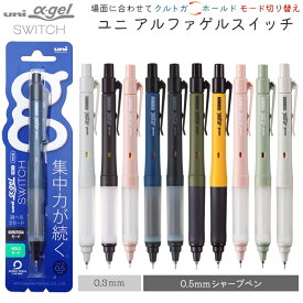 [割引クーポン配布中] シャーペン シャープペン ユニ アルファゲルスイッチ 0.3mm 0.5mm クルトガ 限定 ※名入れ無し商品 中学生 卒業式 入学祝 uni アルファゲルグリップ シャープペンシル 三菱鉛筆 M3-1009GG 1P M5-1009GG 1P 勉強 自宅学習