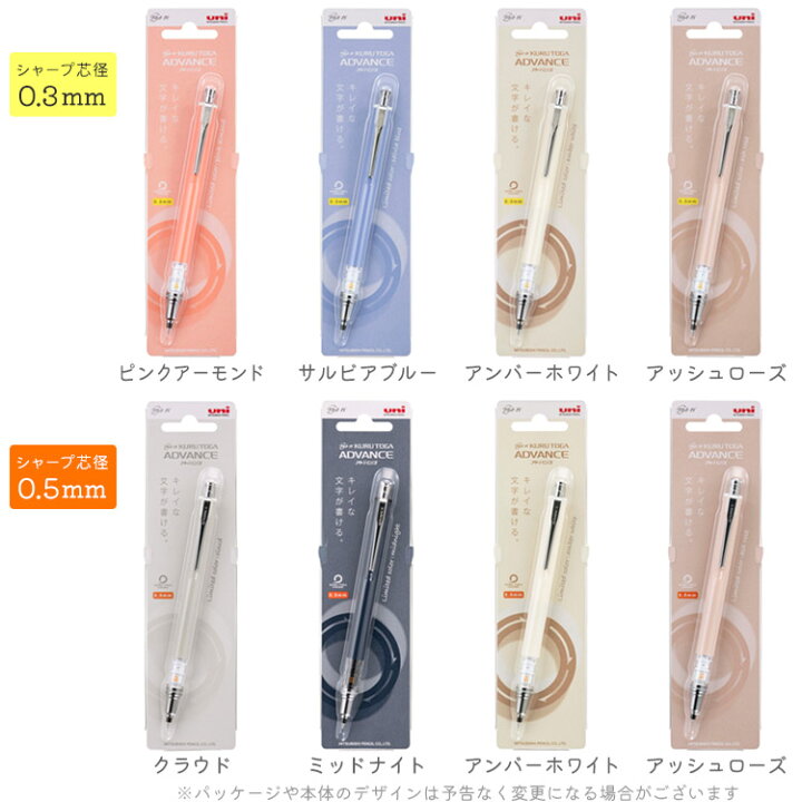 楽天市場】シャープペン アドバンス 数量限定色 0.3mm 0.5mm ※名入れ無し商品 クルトガ シャーペン uni M3-559 1P M5-559 1P 三菱鉛筆 やわらかで落ち着いたくすみカラー 限定軸色 勉強 自宅学習 文具 入学 ギフト : はんこ奉行