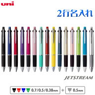 ジェットストリーム 名入れ 記念品 2行 ボールペン 4＆1 ボールペン 名入れ 0.5mm 0.7mm 0.38mm 多機能ボ…