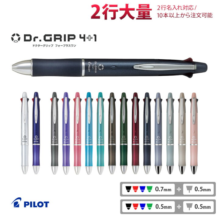 楽天市場】1本1,128円（30本のご注文）2行 名入れ ドクターグリップ4+1 