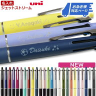 お急ぎ便対応 ボールペン 名入れ ジェットストリーム 4＆1 0.5mm 0.7mm 0.38mm 多機能ボールペン 名入れ …