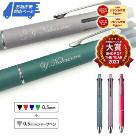 [クーポン配布中] 【復刻限定色】お急ぎ便対応 名入れ ジェットストリーム 4＆1 Limited Color ハピネスカラー 期間限定 三菱鉛筆 uni 多機能ペン ボールペン シャープペン ギフト 記念品 入学祝 卒業祝 誕生日 プレゼント 卒業式