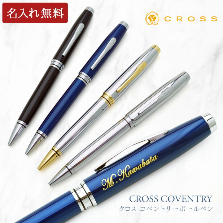 楽天市場】ボールペン 名入れ クロス コベントリー CROSS Coventry 