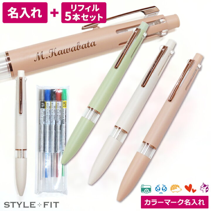 楽天市場】名入れ 多機能ペン スタイルフィット マイスター 5色 