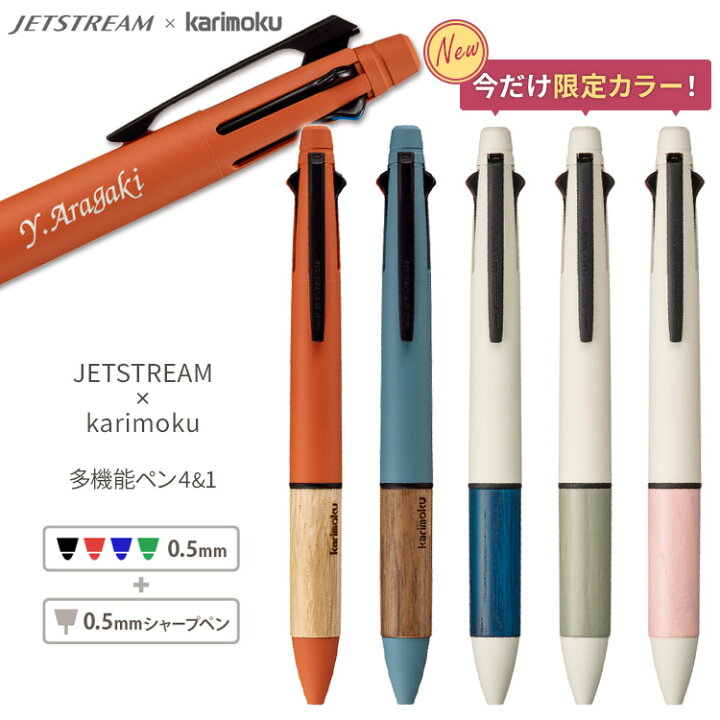 楽天市場】ジェットストリーム カリモク 名入れ 木製 ボールペン 