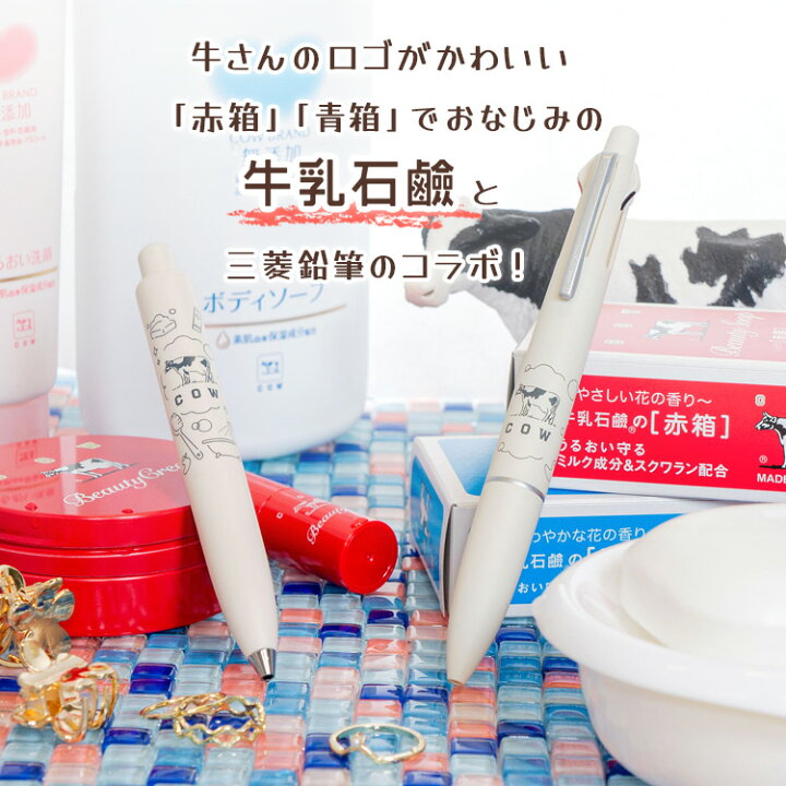 楽天市場】【限定コラボ】 牛乳石鹸 × ジェットストリーム ユニボール  