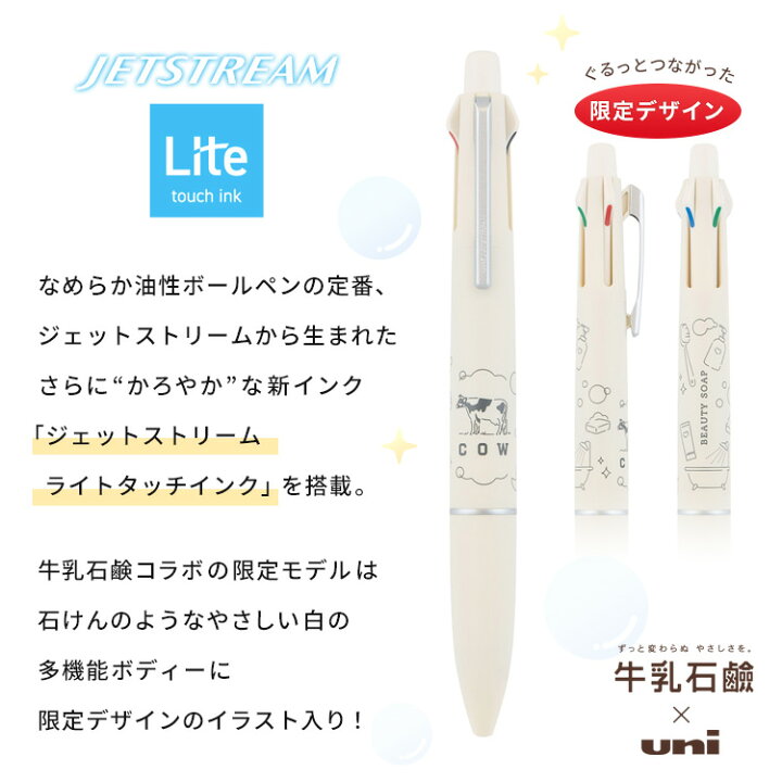 楽天市場】【限定コラボ】 牛乳石鹸 × ジェットストリーム ユニボール  