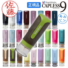 シャチハタ 印鑑 キャップレス 9mm キャップレス9 限定 はんこ ハンコ 別注品 ネーム印 認印 イラスト しゃちはた シヤチハタ