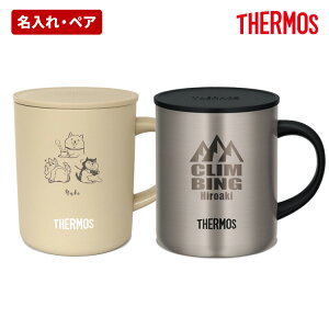 サーモス マグカップ 名入れ ペア 真空断熱 蓋付き 保温 2個セット 350ml 保冷 名前入り 実用的 ギフト 誕生日 プレゼント JDG-352C オリジナル 絵柄 かわいい 女性 男性 カップ タンブラー お祝い