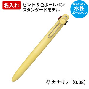 �[���g ������ ���� �{�[���y�� ZENTO 3�F 0.38mm 0.5mm �X�^���_�[�h���f�� �m�b�N�� uniball ZENTO �v���[���g �M�t�g ���� �F�l �ސE �A�E ���� �a���� �����{�[���y�� ���� ���j�{�[�� �O�H���M 2026 