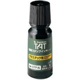 シャチハタ 強着スタンプインク タート プラスチック用 小瓶55ml スタンプ台 不滅スタンプ