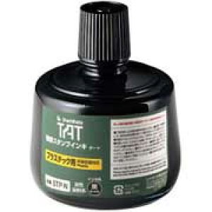 [�N�[�|���z�z��] �V���`�n�^ �����X�^���v�C���N �^�[�g �v���X�`�b�N�p ��r330ml �X�^���v�� �s�ŃX�^���v