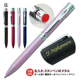 1本2,970円（40本のご注文で）（名入れ 多機能ネームペン）スタンペン4Fメタル/ピンク　ネイビー登場/2色ボールペン＋シャープ＋ネーム印/タニエバー/ギフトボックス付/宅配便送料無料//入学祝/就職祝/記念品/父の日/ギフト/K彫刻