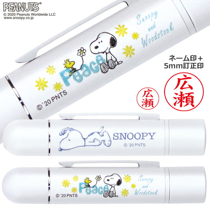 楽天市場 スヌーピー ツインｇｔソリッド ネーム印 訂正印 タニエバー シャチハタ式 おしゃれ かわいい 実用的 ツインネーム 印鑑 はんこ スタンプ 浸透印 就職祝 卒業記念品 はんこ奉行