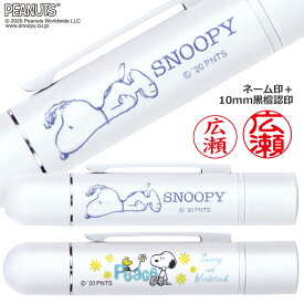 楽天市場 スヌーピー 印鑑 シャチハタの通販 楽天市場 スヌーピー 印鑑 シャチハタの通販