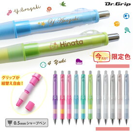 [割引クーポン配布中] 限定 名入れ シャーペン ドクターグリップ CL プレイボーダー 0.5mm シャープペン 限定色 くすみ HDGCL-50R パイロット シャーペン プレゼント カラーマーク ギフト 誕生日 プレゼント 小学生 中学生 卒業記念 卒団 入学 名前入り 記念品