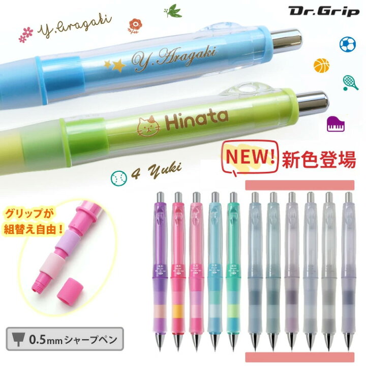 楽天市場】[本日ポイント3倍] 名入れ シャーペン ドクターグリップ 0.5 