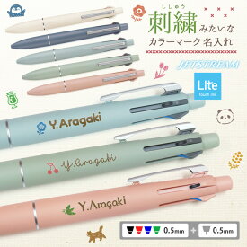 ジェットストリーム 名入れ ボールペン ライトタッチインク 4＆1 0.5mm 名前入り ボールペン プレゼント 誕生日 女性 多機能ペン 記念品 入学祝 卒業祝 卒業式