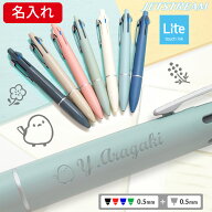名入れ ジェットストリーム ライト タッチインク ボールペン しまえなが 名前入り 刻印 4＆1 0.5mm 名前…