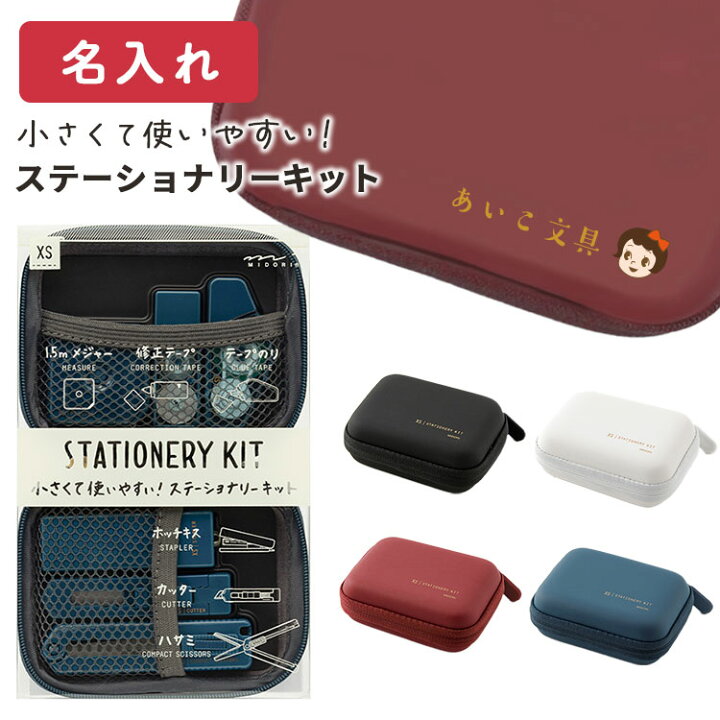 楽天市場】[割引クーポン配布中] 名入れ ステーショナリーセット XS 