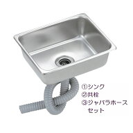 18-8角型シンク（共栓・ジャバラホースSET）[SH-1504CP・TO-110・TO-192/80K(S)]