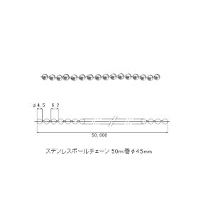 �X�e�����X�{�[���`�F�[�� 50m����4.5mm [TO-168A]