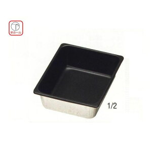 �m���X�e�B�b�N���H�z�e���p�� 1/2�T�C�Y[SH-1524T]�@325×265×H100mm