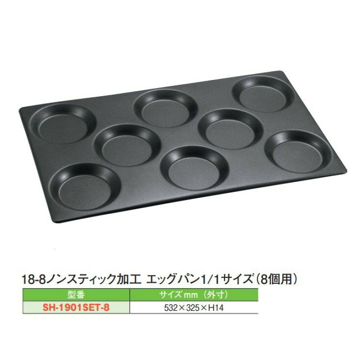 楽天市場】スギコ 18-8ノンスティック加工 エッグパン 1/1サイズ(8個用 