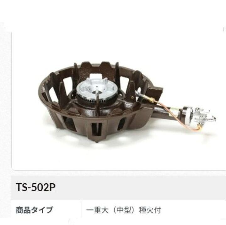 楽天市場】ハイカロリー鋳物ガスコンロセット一重大(種火付)[TS-502P 