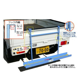 溝切機キャリーMK-40（軽トラ用・フック幅41mm・全高700mm）