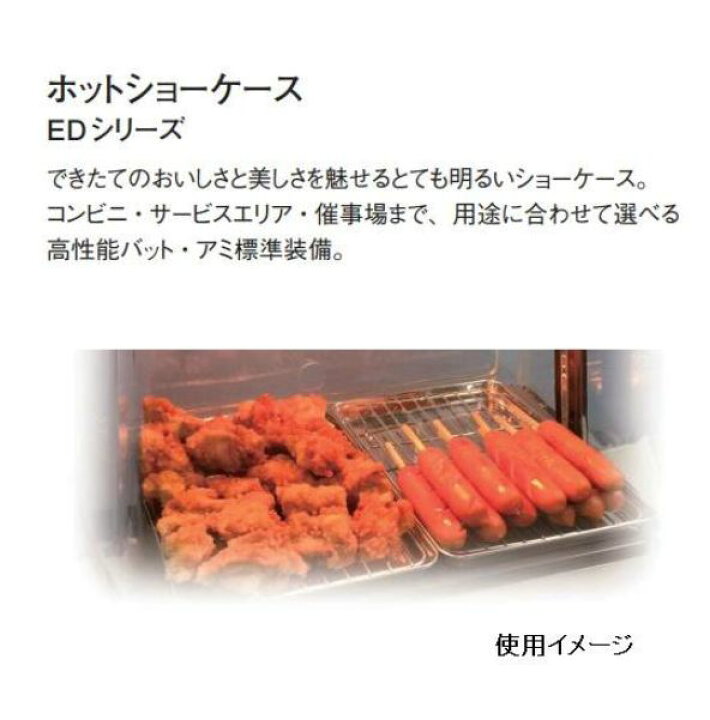 楽天市場】ホットショーケース ED-1 : 部品屋さん 楽天市場店