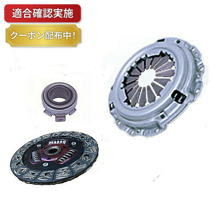 楽天市場】【送料無料】クラッチ 3点セット ダイハツ ハイゼット S200P 