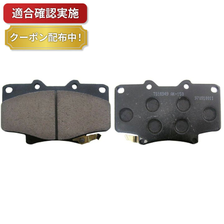 楽天市場】【送料無料】フロント ブレーキパッド トヨタ 