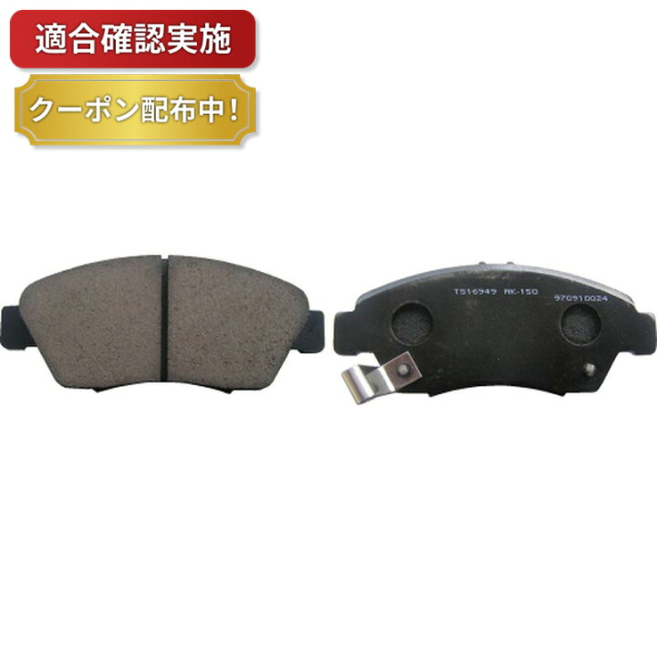 楽天市場】【送料無料】フロント ブレーキパッド ホンダ シビック 