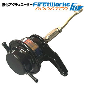 【送料無料】強化アクチュエーター ジムニー JA11V 用 FIRSTWORKS EFFECTORシリーズ BOOSTER