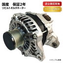 【送料無料】オルタネーター ダイナモ リビルト ダイハツ ダイハツ ハイゼット S211P S321V 27060-B2021 保証2年