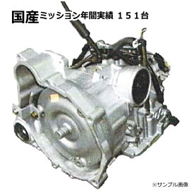 【送料無料】CVT オートマ ミッション リビルト ウィングロード Y12 31020-1XB2B