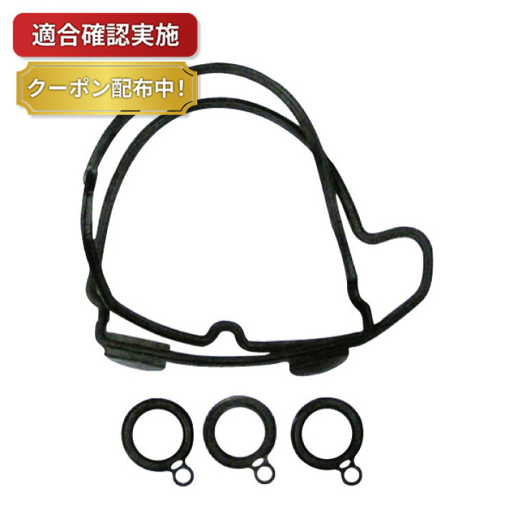 楽天市場】【送料無料】タペットカバーパッキンセット スズキ ジムニー 