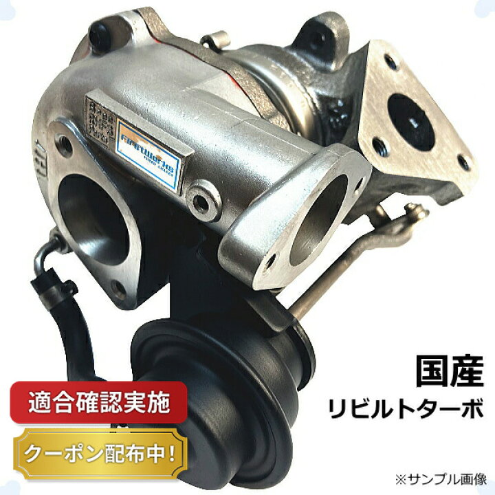 楽天市場】【送料無料】タービン ターボ リビルト スズキ エブリィ 