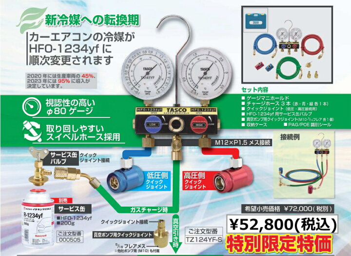 楽天市場】【送料無料】R-1234yf HFO-1234yf カーエアコン用 
