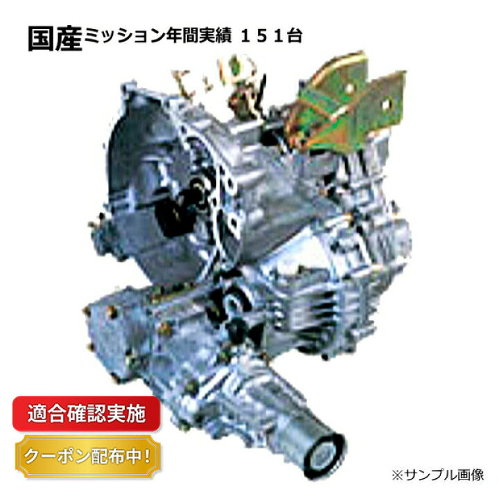 楽天市場 Mt マニュアル ミッション リビルト ジムニー Ja11 Ja11c Ja11v 部品堂